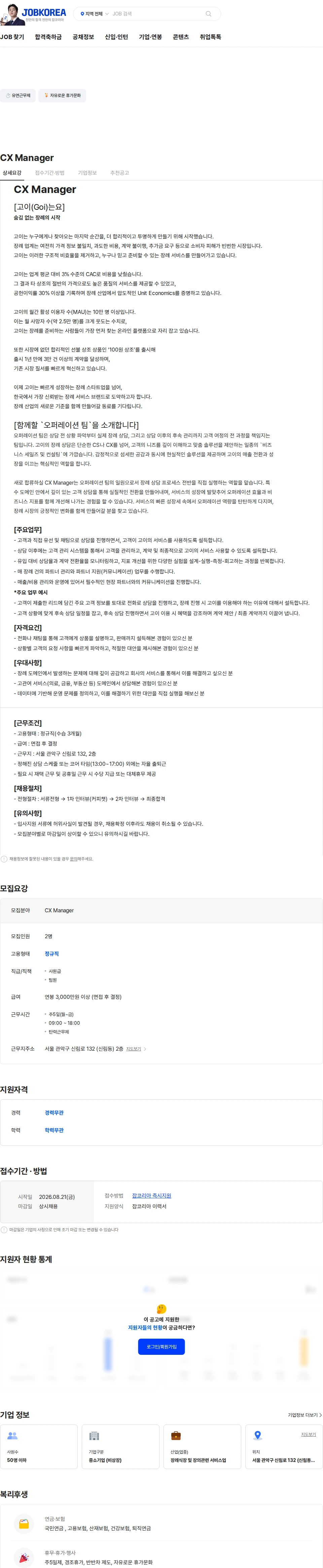 고이장례연구소 CX Manager 채용공고