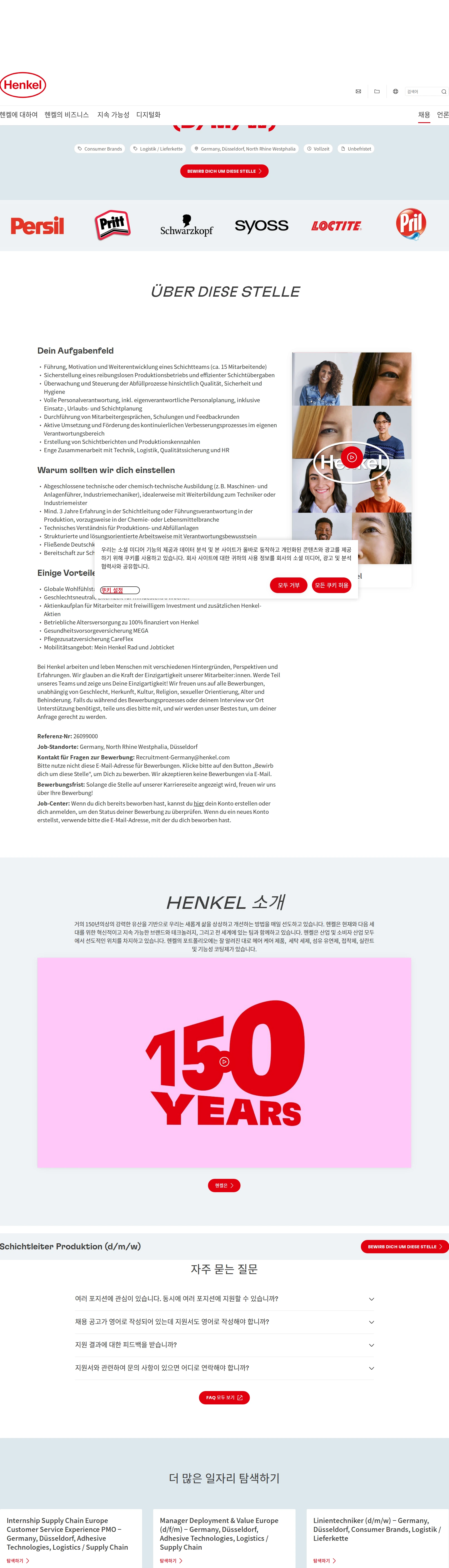 한국헨켈 Schichtleiter Produktion (d/m/w) 채용공고