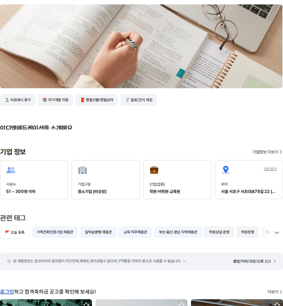 이디엠에듀케이션 경력 조기유학 컨설팅(세일즈) 부산지사 채용공고