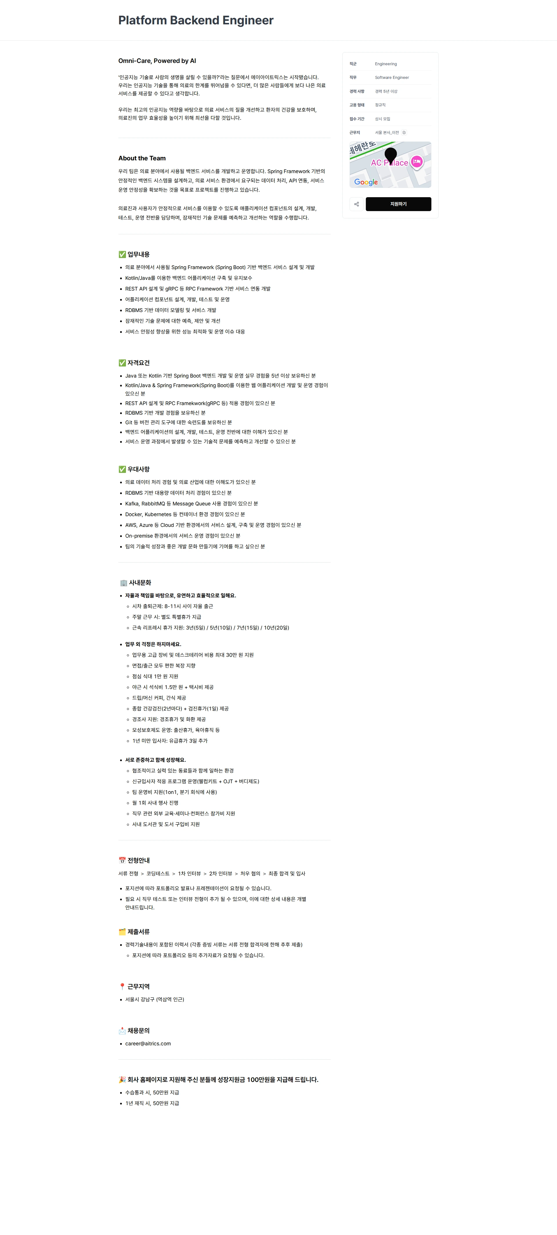 에이아이트릭스 Platform Backend Engineer 채용공고