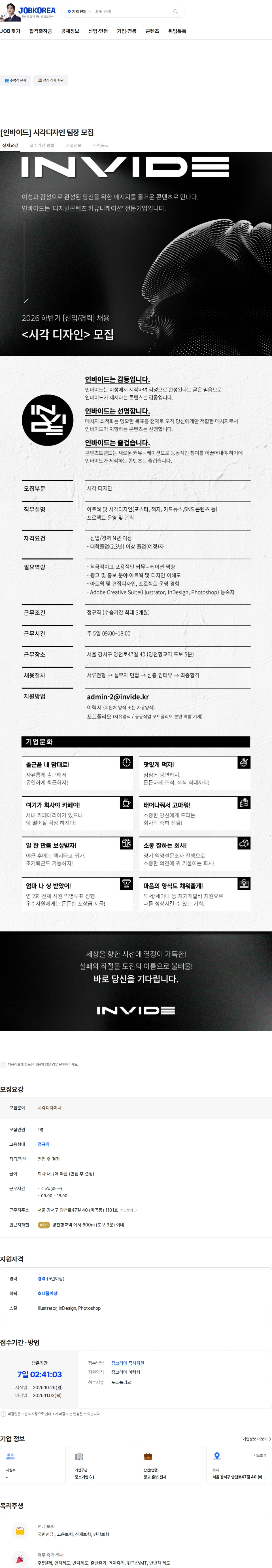 인바이드 [인바이드] 시각디자인 팀장 모집 채용공고