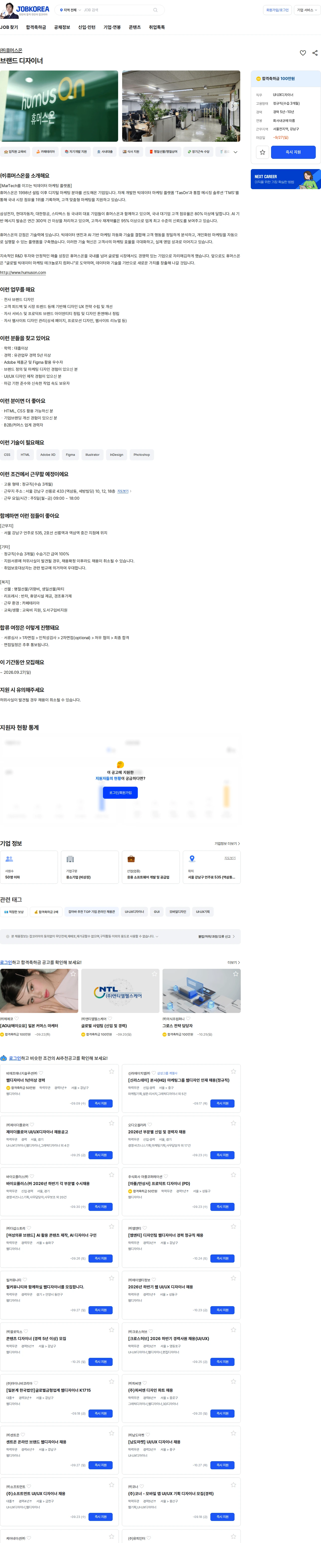 휴머스온 브랜드 디자이너 채용공고