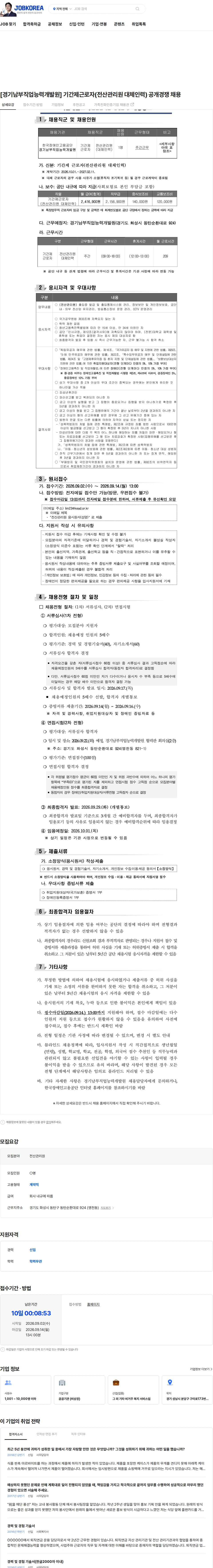 한국장애인고용공단 [경기남부직업능력개발원] 기간제근로자(전산관리원 대체인력) 공개경쟁 채용 채용공고