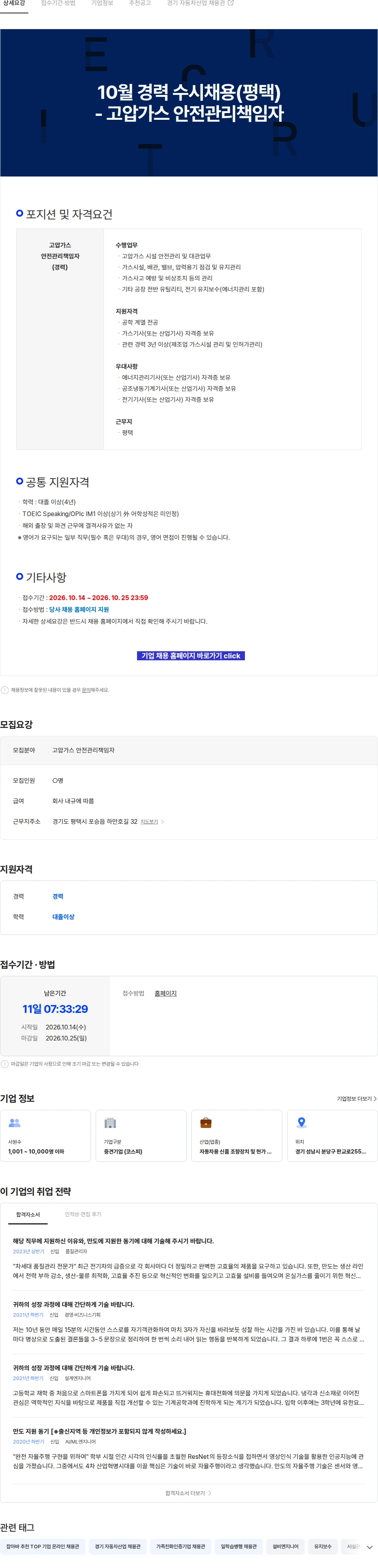 HL만도 10월 경력 수시채용(평택) - 고압가스 안전관리책임자 채용공고