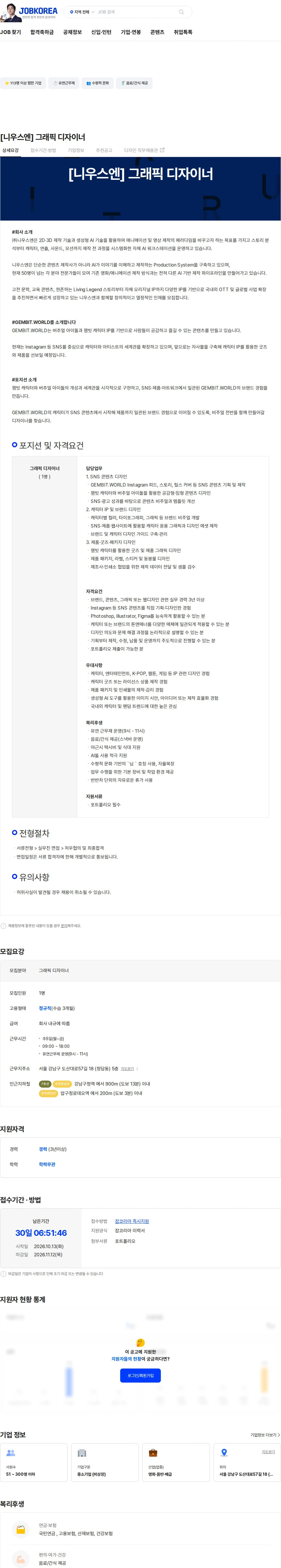 니우스엔 [니우스엔] 그래픽 디자이너 채용공고