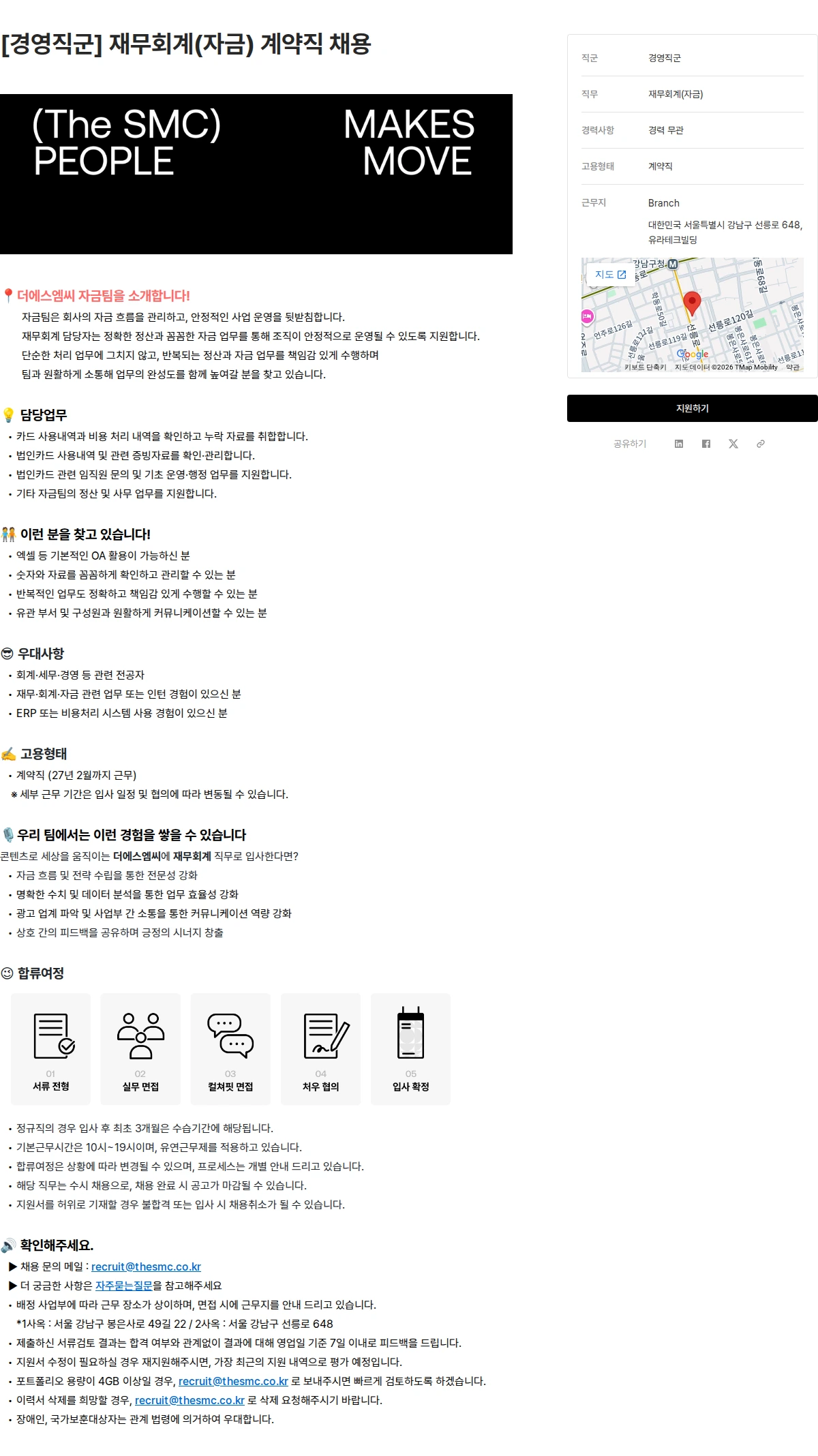 더에스엠씨 [경영직군] 재무회계(자금) 계약직 채용 채용공고