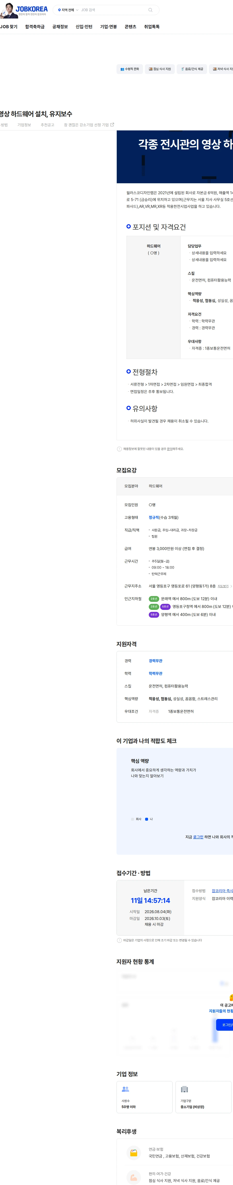 월러스코디자인랩 각종 전시관의 영상 하드웨어 설치, 유지보수 채용공고