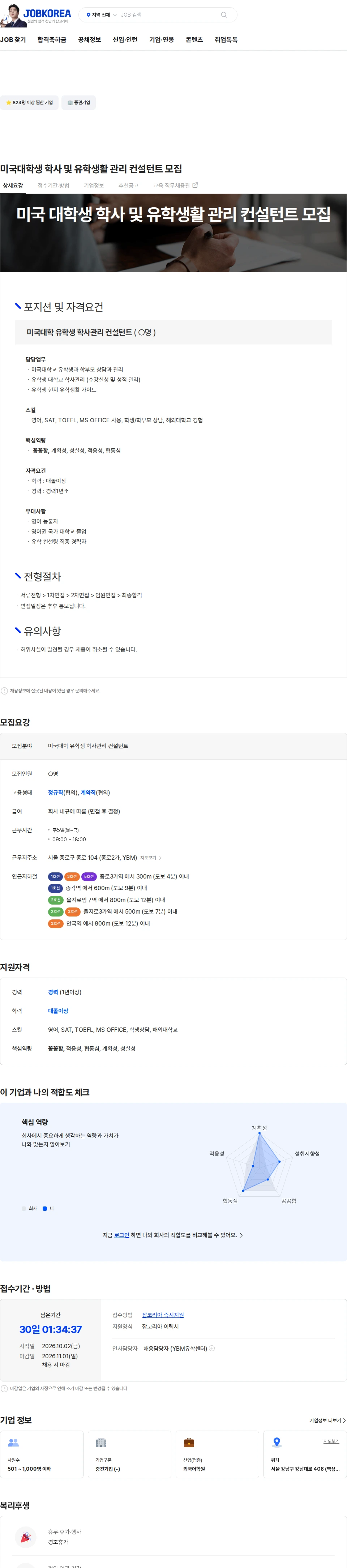 와이비엠에듀 미국대학생 학사 및 유학생활 관리 컨설턴트 모집 채용공고