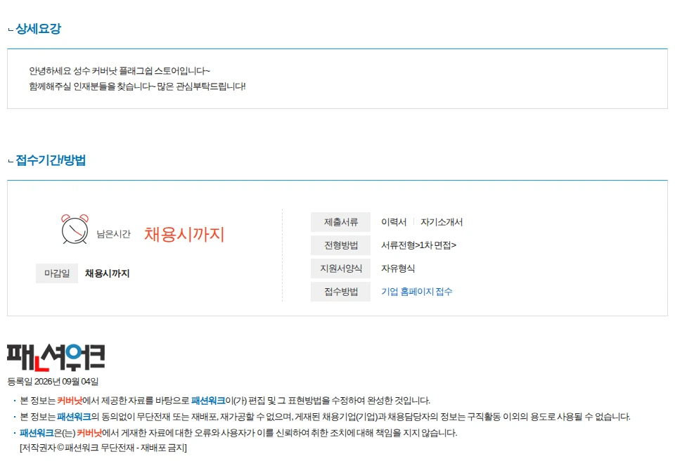 비케이브 성수 커버낫 플래그쉽 스토어 직원 구인 합니다. 채용공고