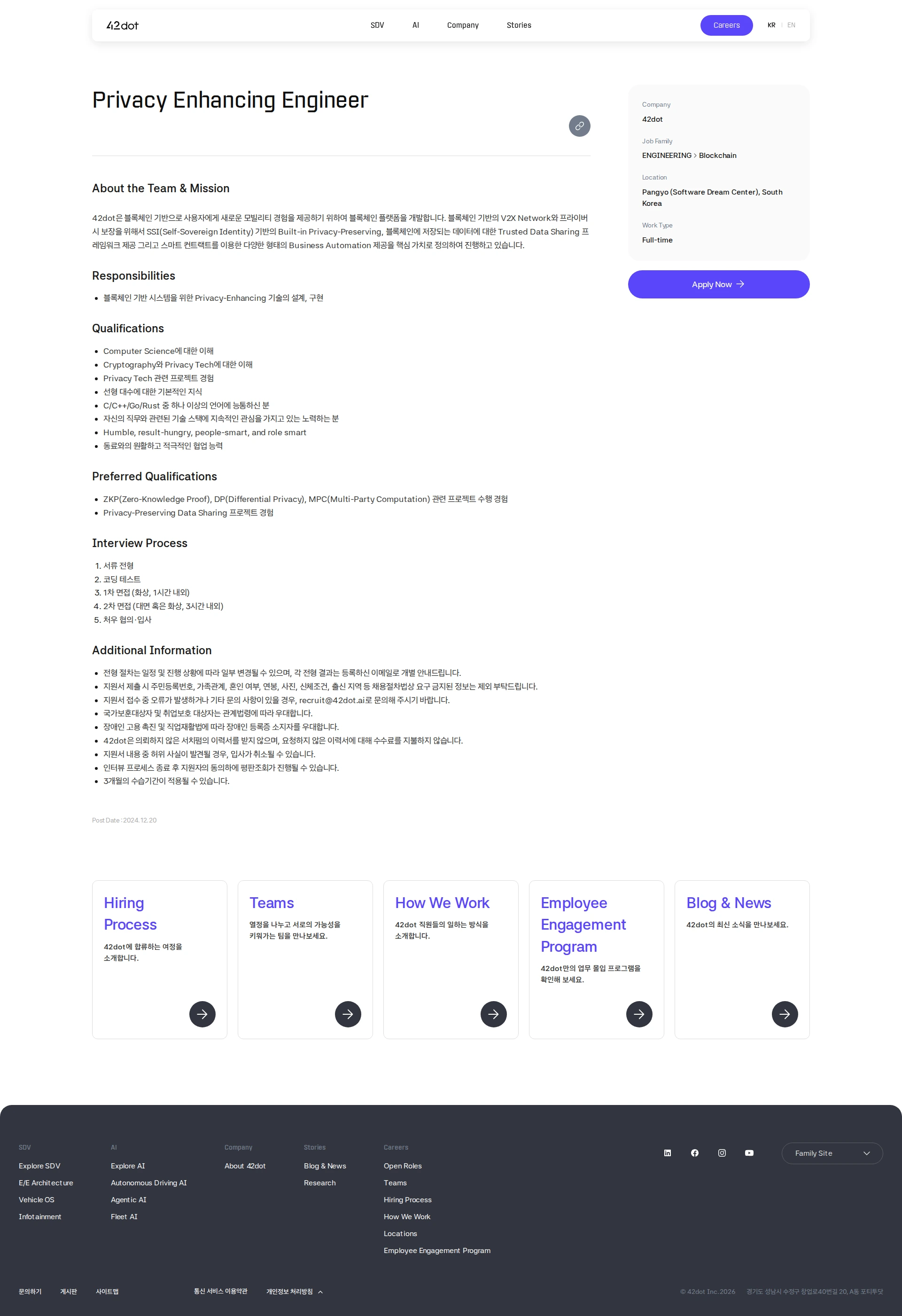 42dot Privacy Enhancing Engineer 채용공고