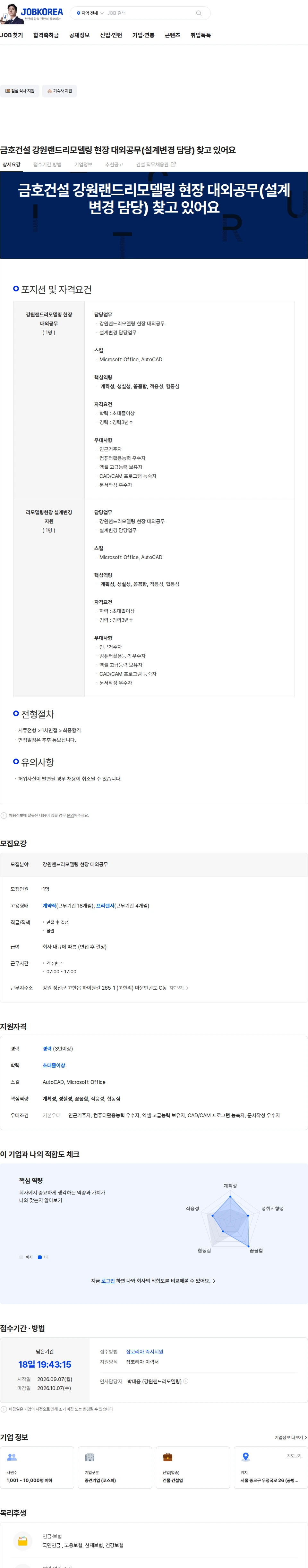금호건설 금호건설 강원랜드리모델링 현장 대외공무(설계변경 담당) 찾고 있어요 채용공고