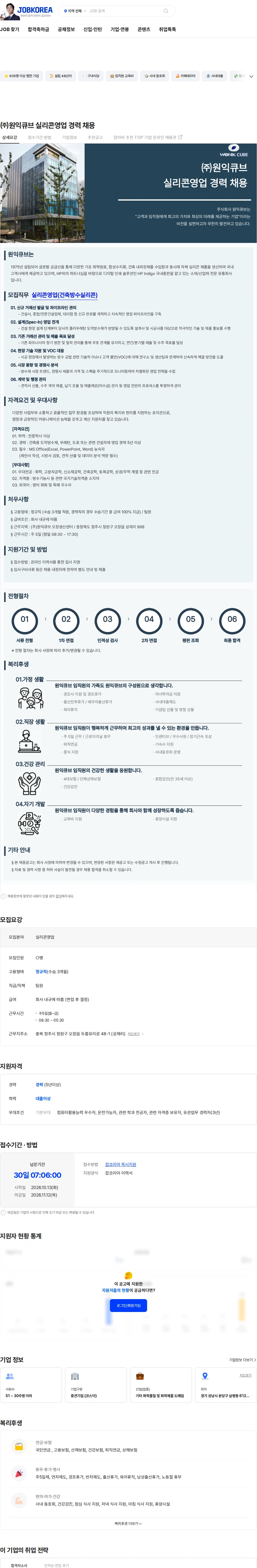 원익큐브 ㈜원익큐브 실리콘영업 경력 채용 채용공고