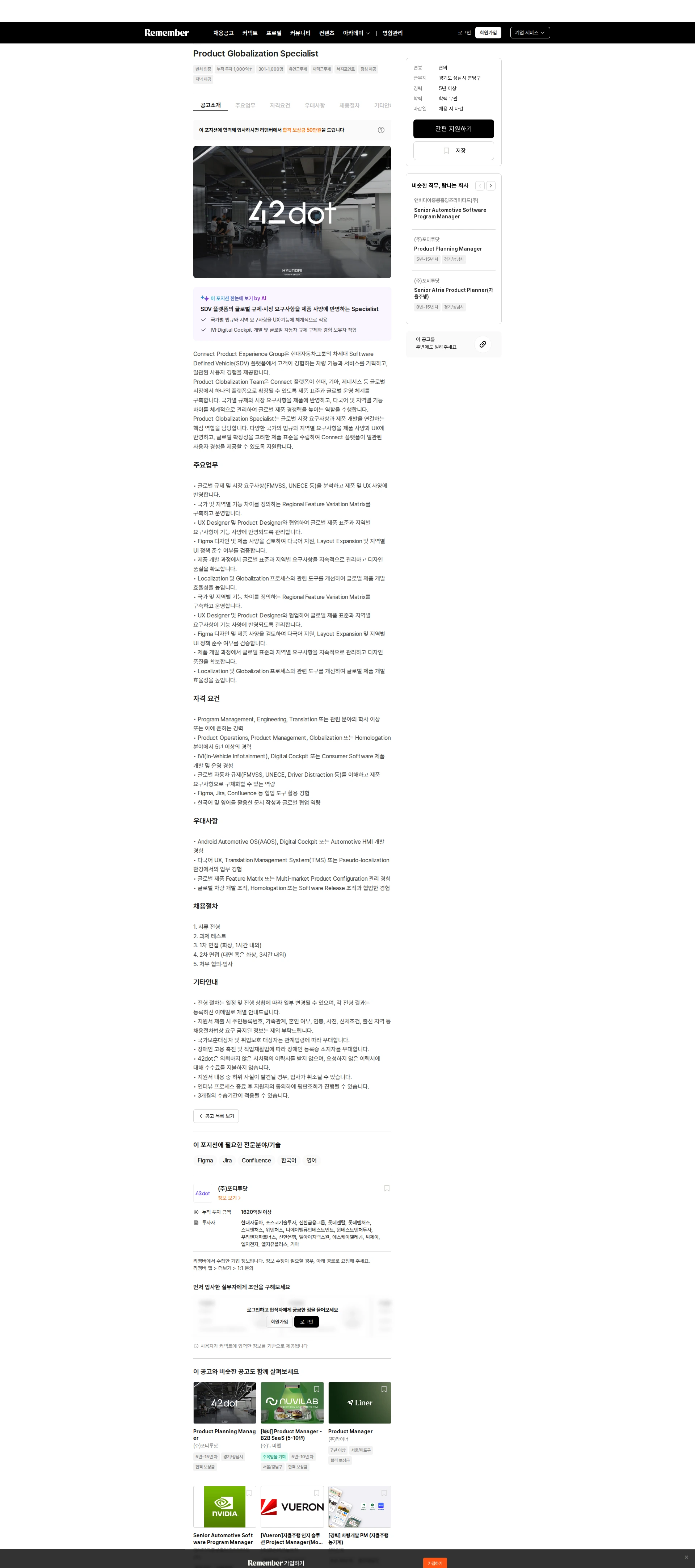 42dot Product Globalization Specialist 채용공고