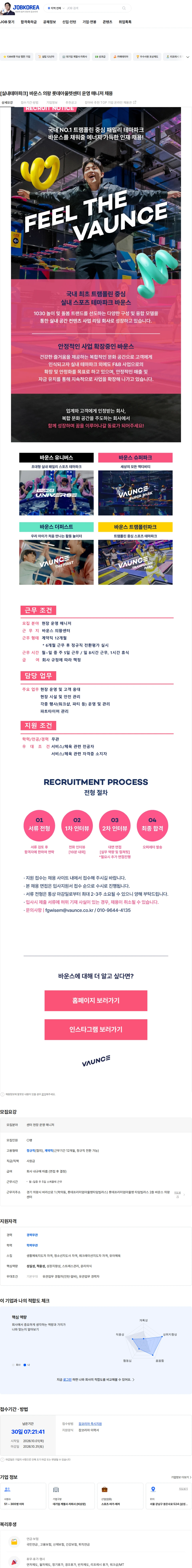 바운스 [실내테마파크] 바운스 의왕 롯데아울렛센터 운영 매니저 채용 채용공고
