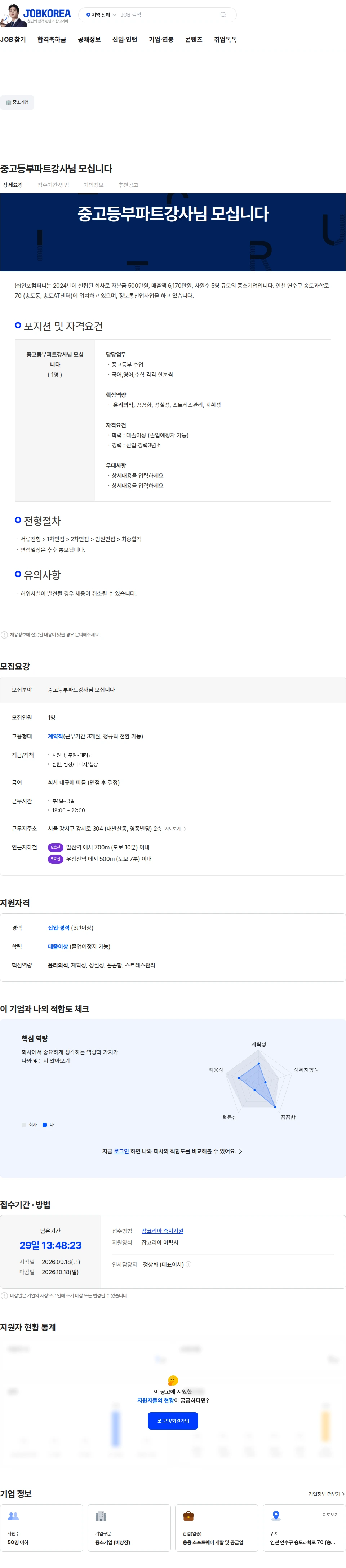 인포컴퍼니 중고등부파트강사님 모십니다 채용공고