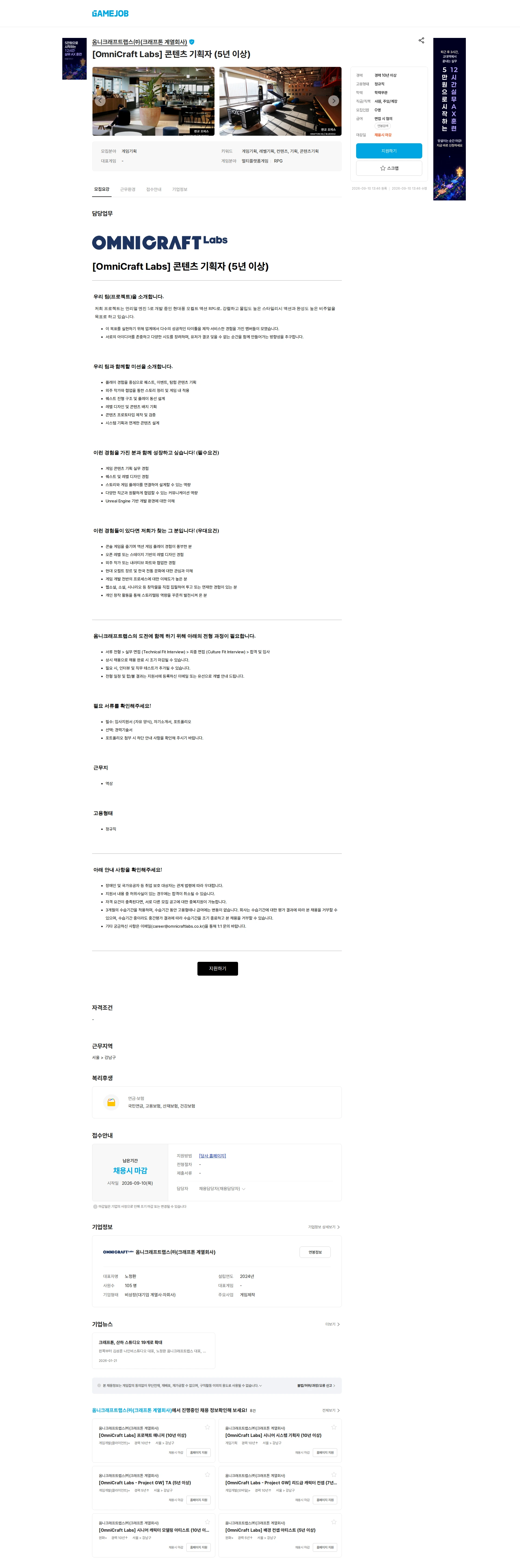 옴니크래프트랩스(주)(크래프톤 계열회사) [OmniCraft Labs] 콘텐츠 기획자 (5년 이상) 채용공고