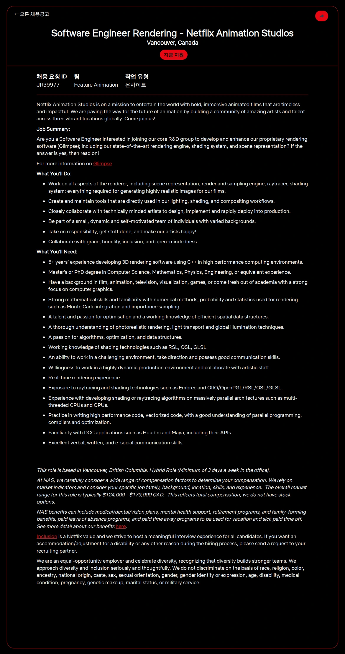 넷플릭스 Software Engineer Rendering - Netflix Animation Studios 채용공고