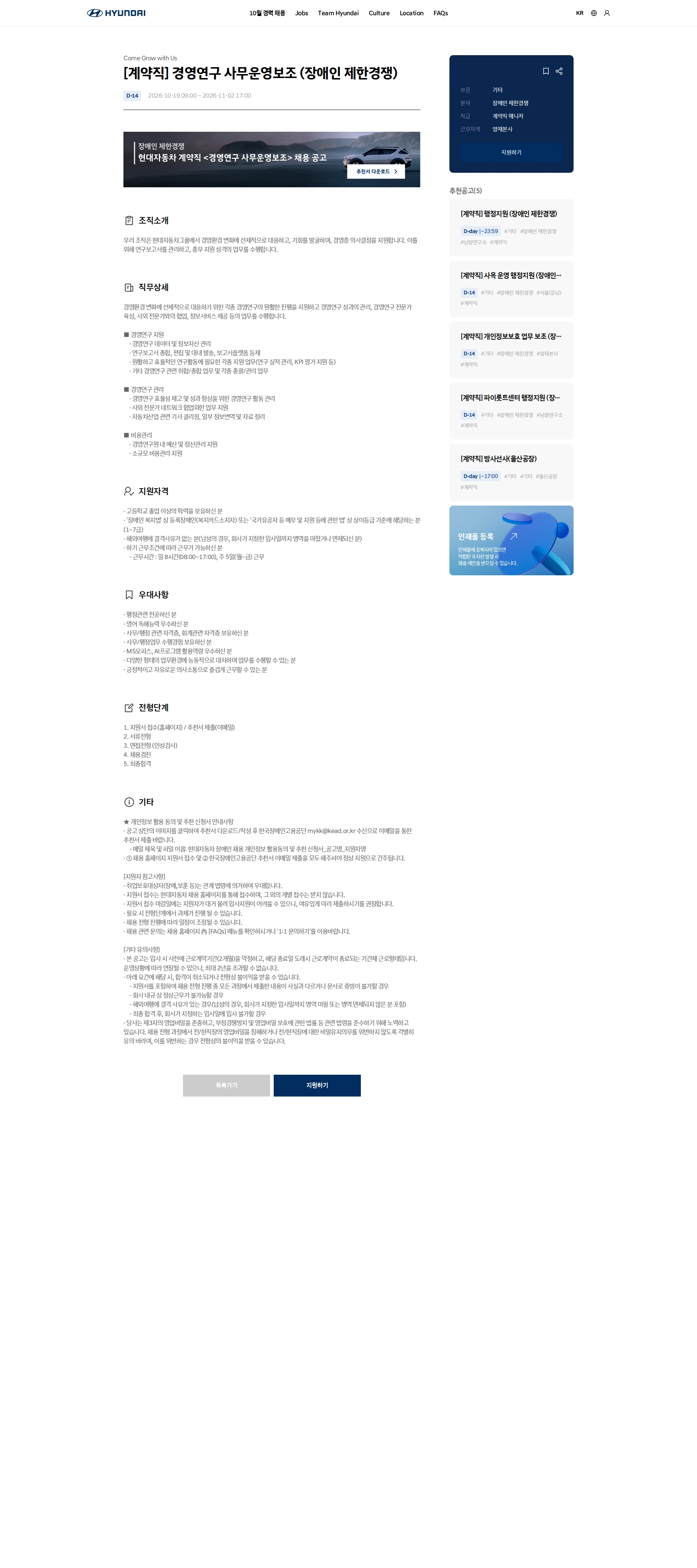 현대자동차 [계약직] 경영연구 사무운영보조 (장애인 제한경쟁) 채용공고