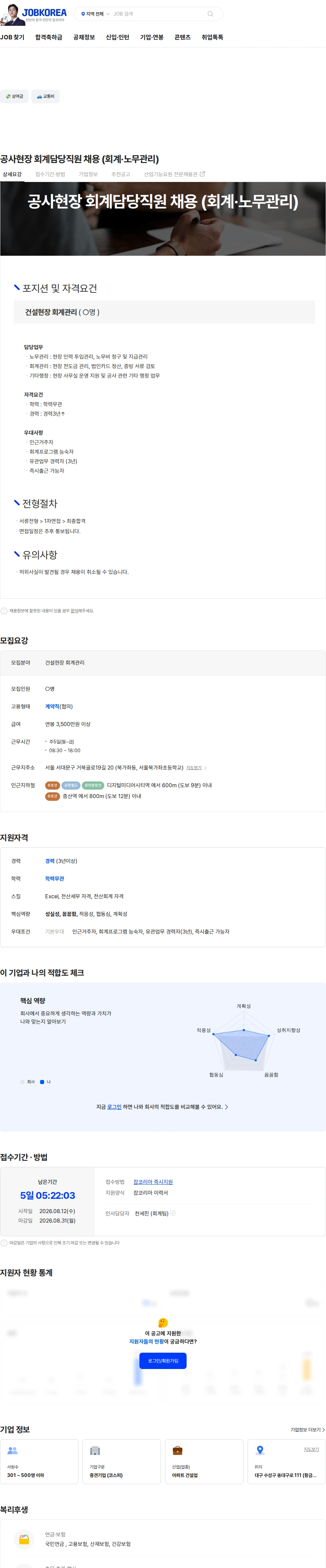 에이치에스화성 공사현장 회계담당직원 채용 (회계·노무관리) 채용공고