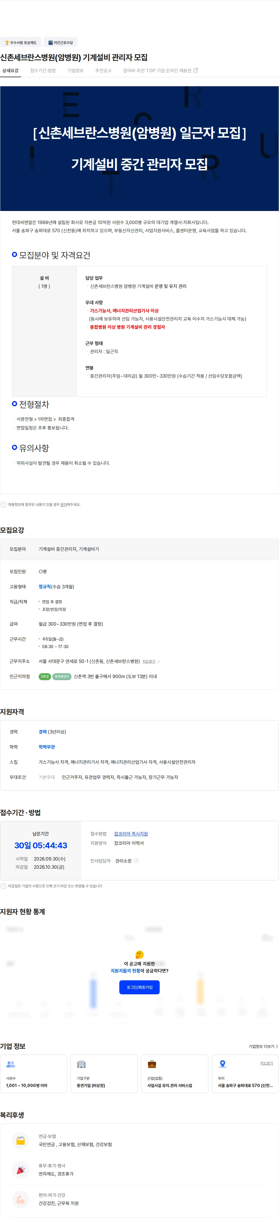현대C&R 신촌세브란스병원(암병원) 기계설비 관리자 모집 채용공고