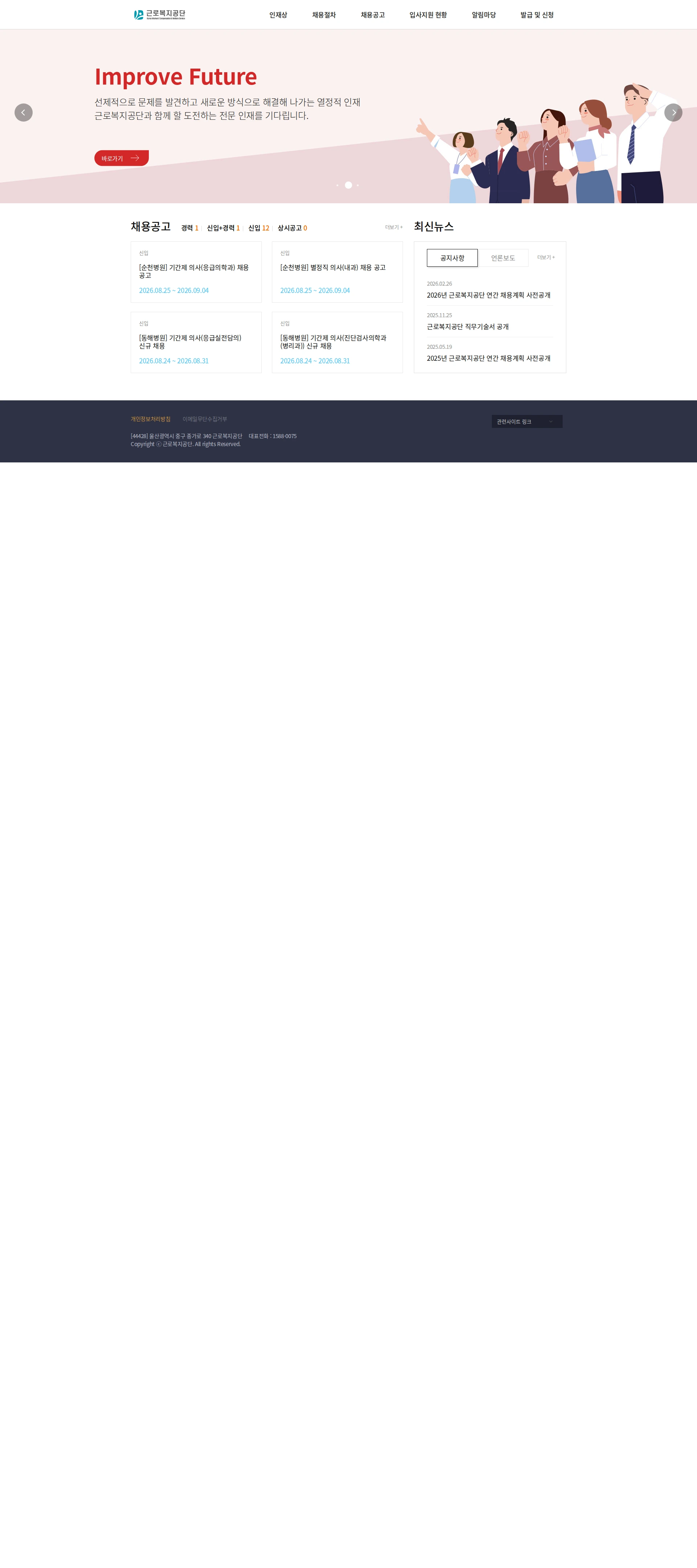 근로복지공단 [산재심사위원회] 공무직(사무원) 채용 공고 채용공고