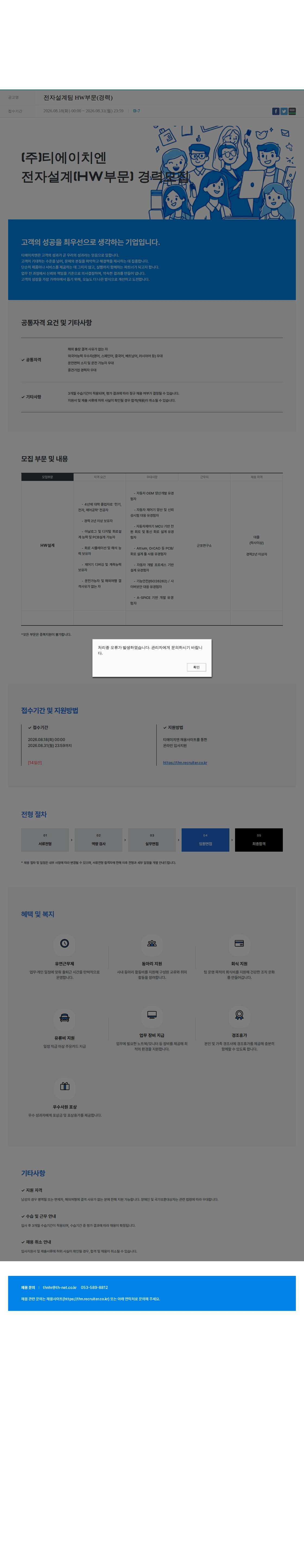 티에이치엔 전자설계팀 HW부문(경력) 채용공고