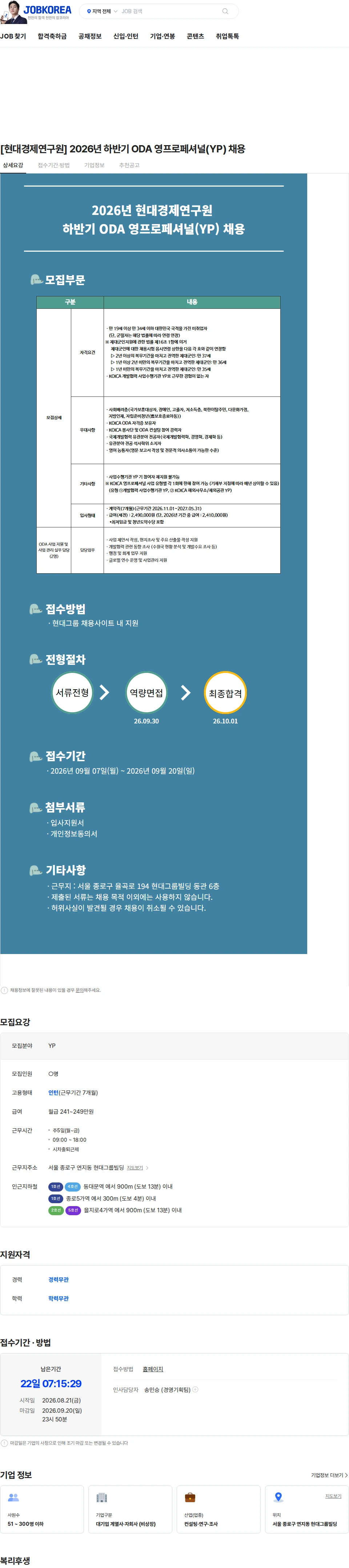 현대경제연구원 [현대경제연구원] 2026년 하반기 ODA 영프로페셔널(YP) 채용 채용공고
