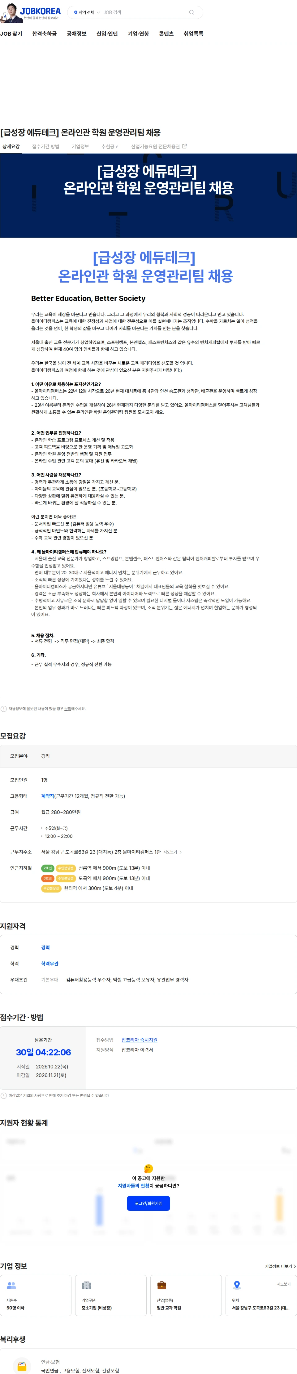 올마이티캠퍼스 [급성장 에듀테크] 온라인관 학원 운영관리팀 채용 채용공고
