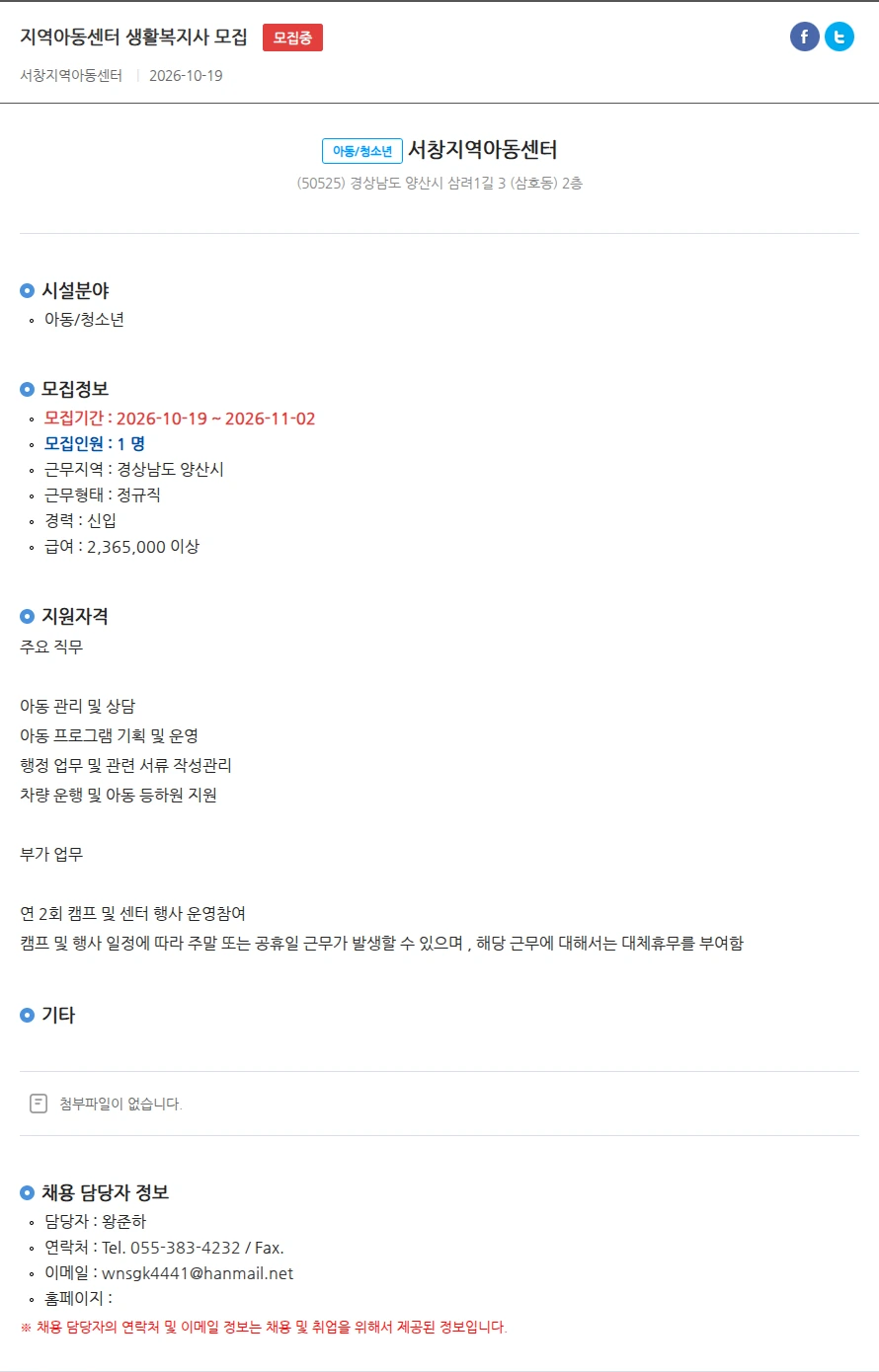 서창지역아동센터 지역아동센터 생활복지사 모집 채용공고