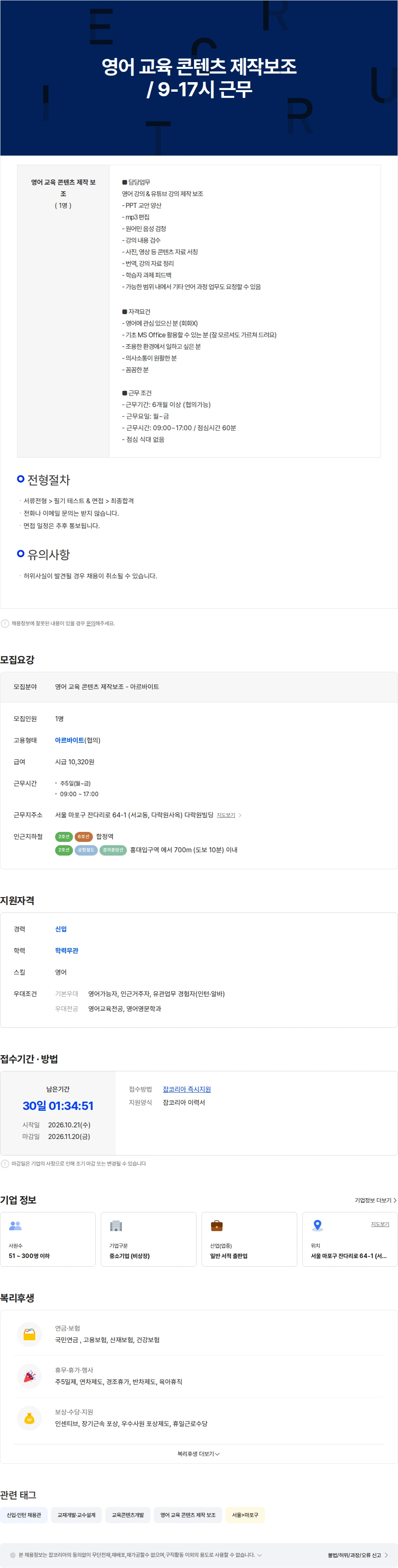 다락원 다락원 영어 강의 콘텐츠 제작 보조 아르바이트 채용공고