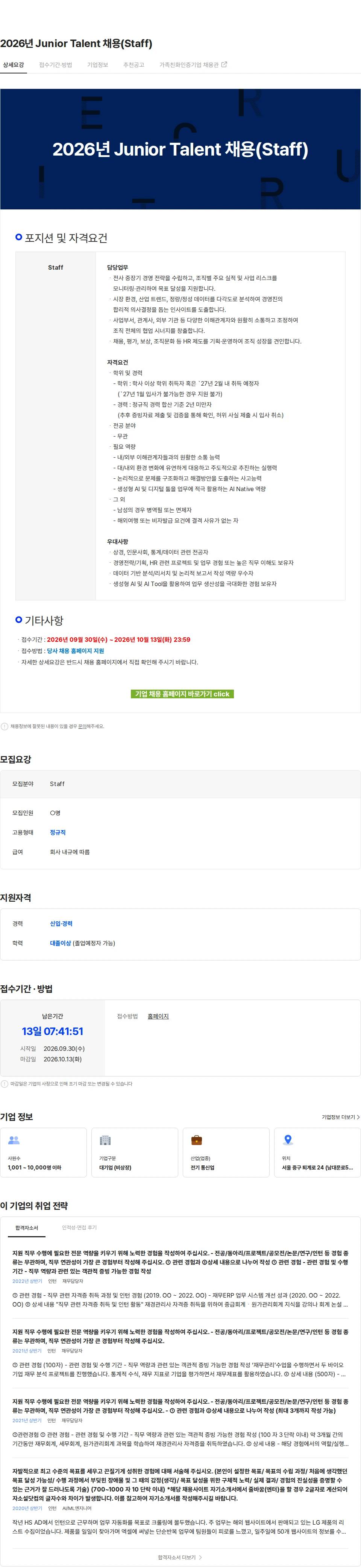 SK브로드밴드 2026년 Junior Talent 채용(Staff) 채용공고