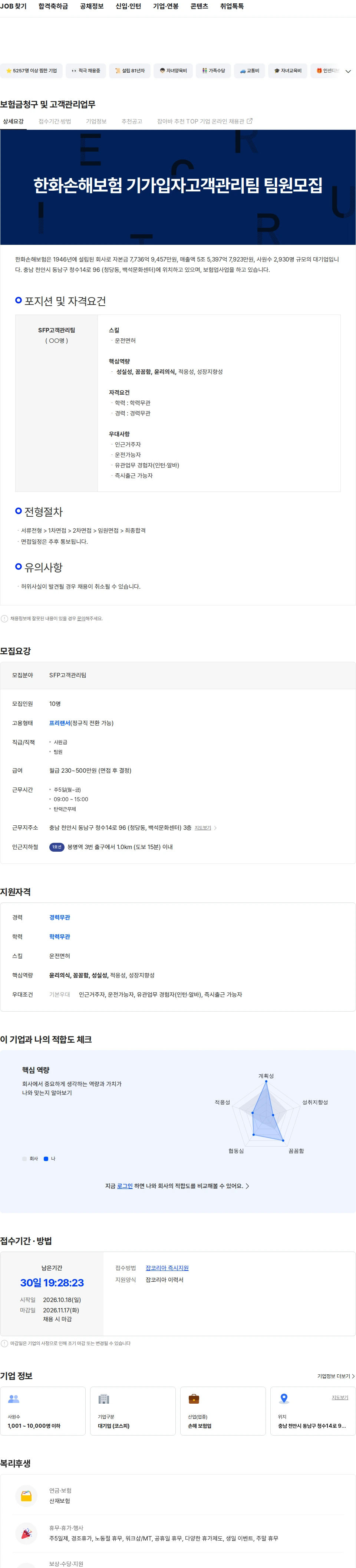 한화손해보험 보험금청구 및 고객관리업무 채용공고