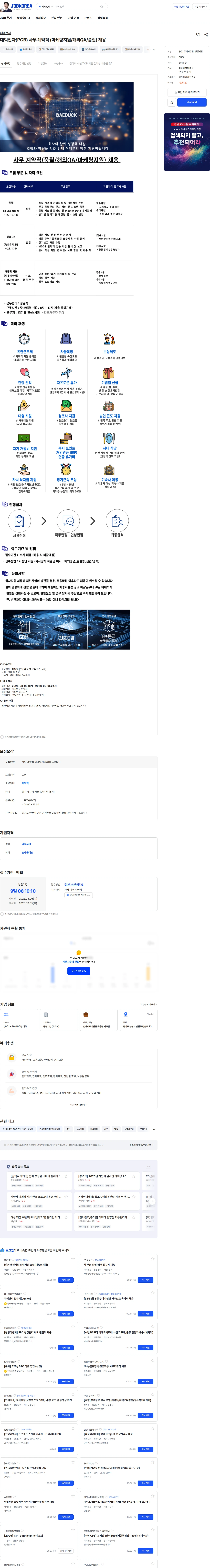 대덕전자 대덕전자(PCB) 사무 계약직 (마케팅지원/해외QA/품질) 채용 채용공고