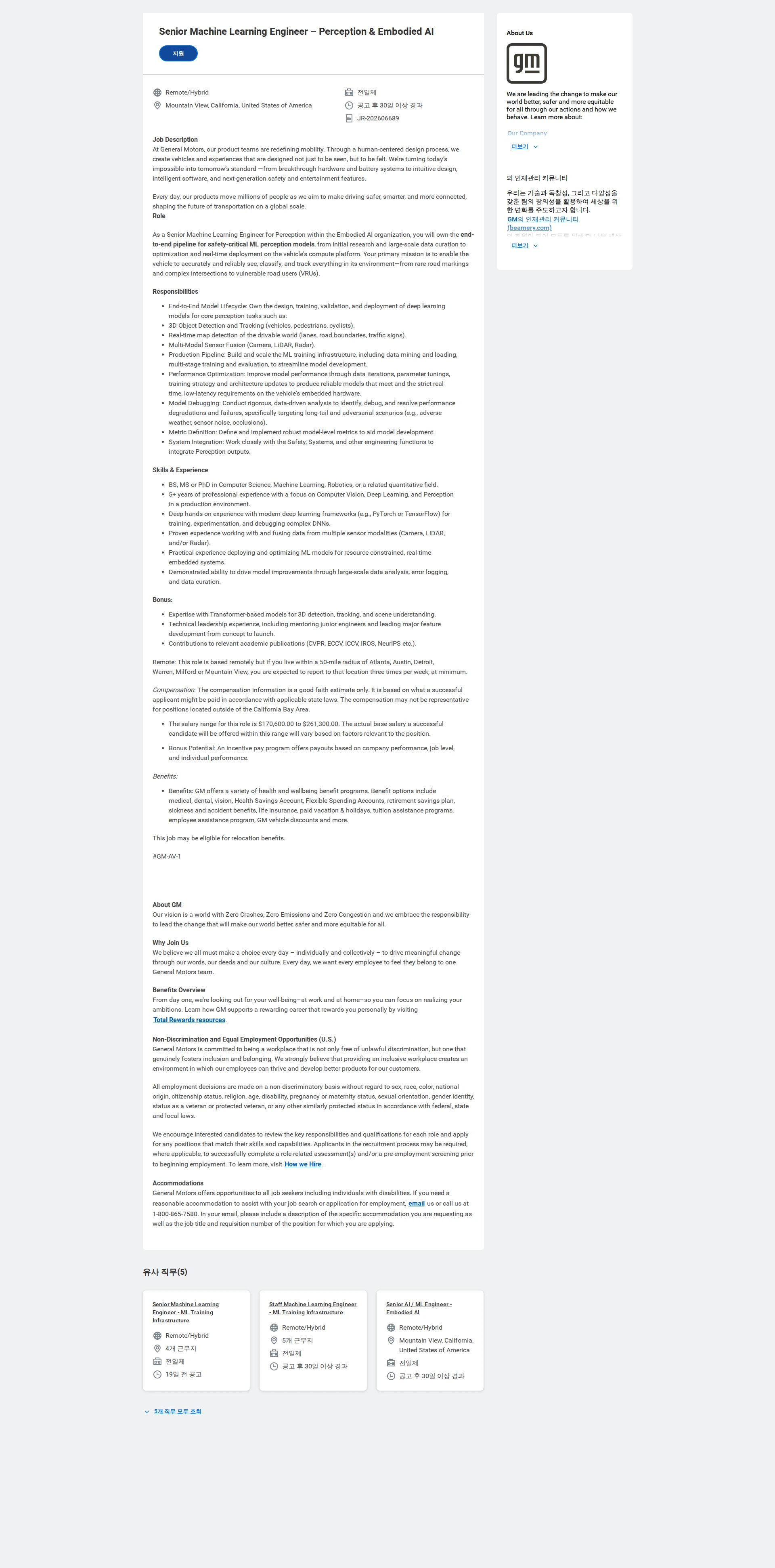 한국지엠 Senior Machine Learning Engineer – Perception & Embodied AI 채용공고