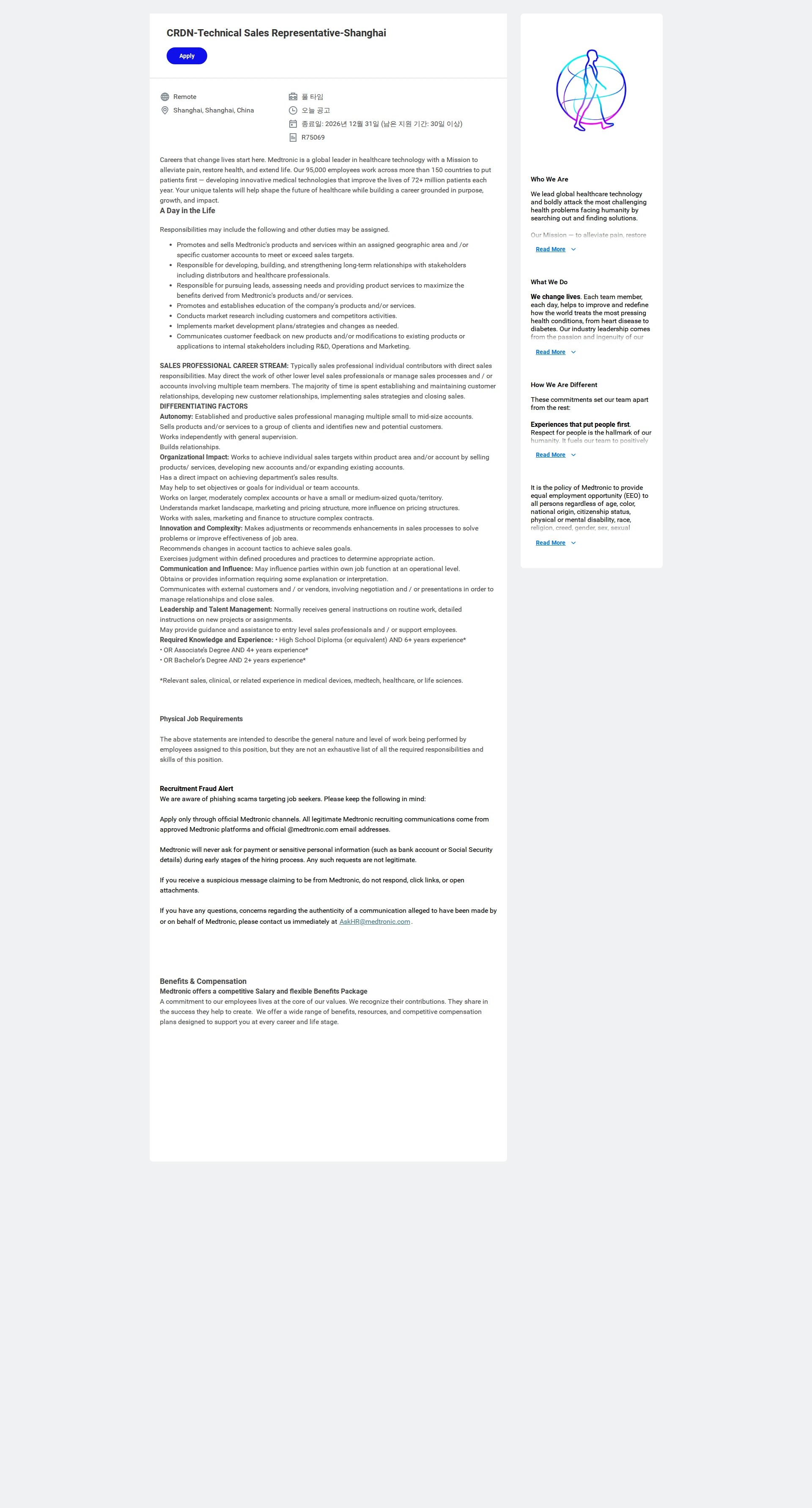 메드트로닉 CRDN-Technical Sales Representative-Shanghai 채용공고