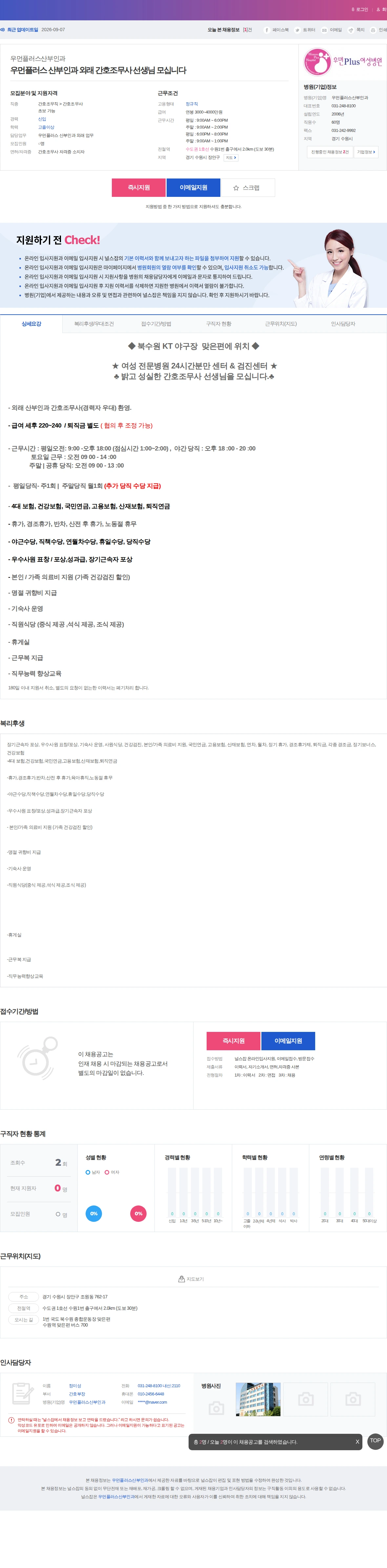 우먼플러스산부인과 우먼플러스 산부인과 외래 간호조무사 선생님 모십니다 채용공고
