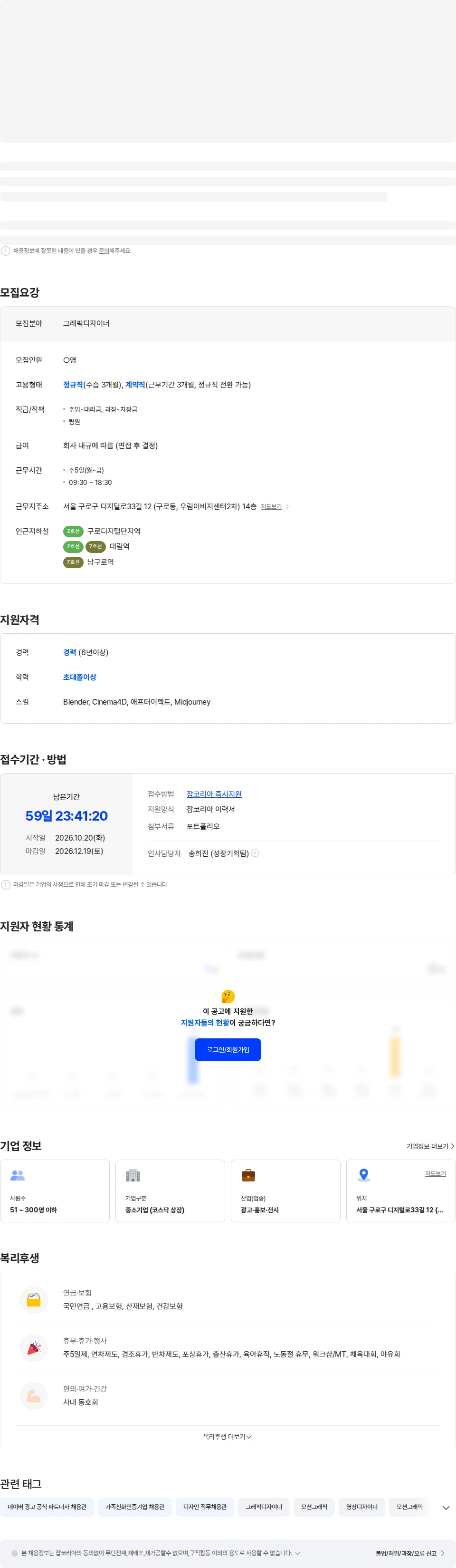 드림인사이트 [코스닥상장사] 광고대행사 모션그래픽 디자이너 경력 채용 채용공고