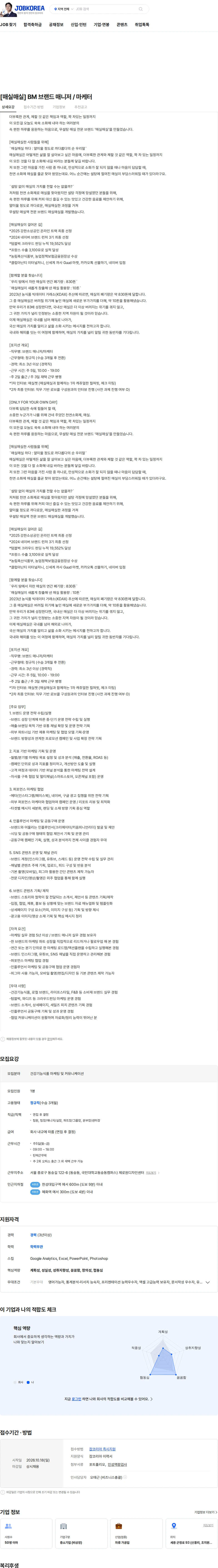 로브콜(LOBCOL) [매실매실] BM 브랜드 매니저 / 마케터 채용공고