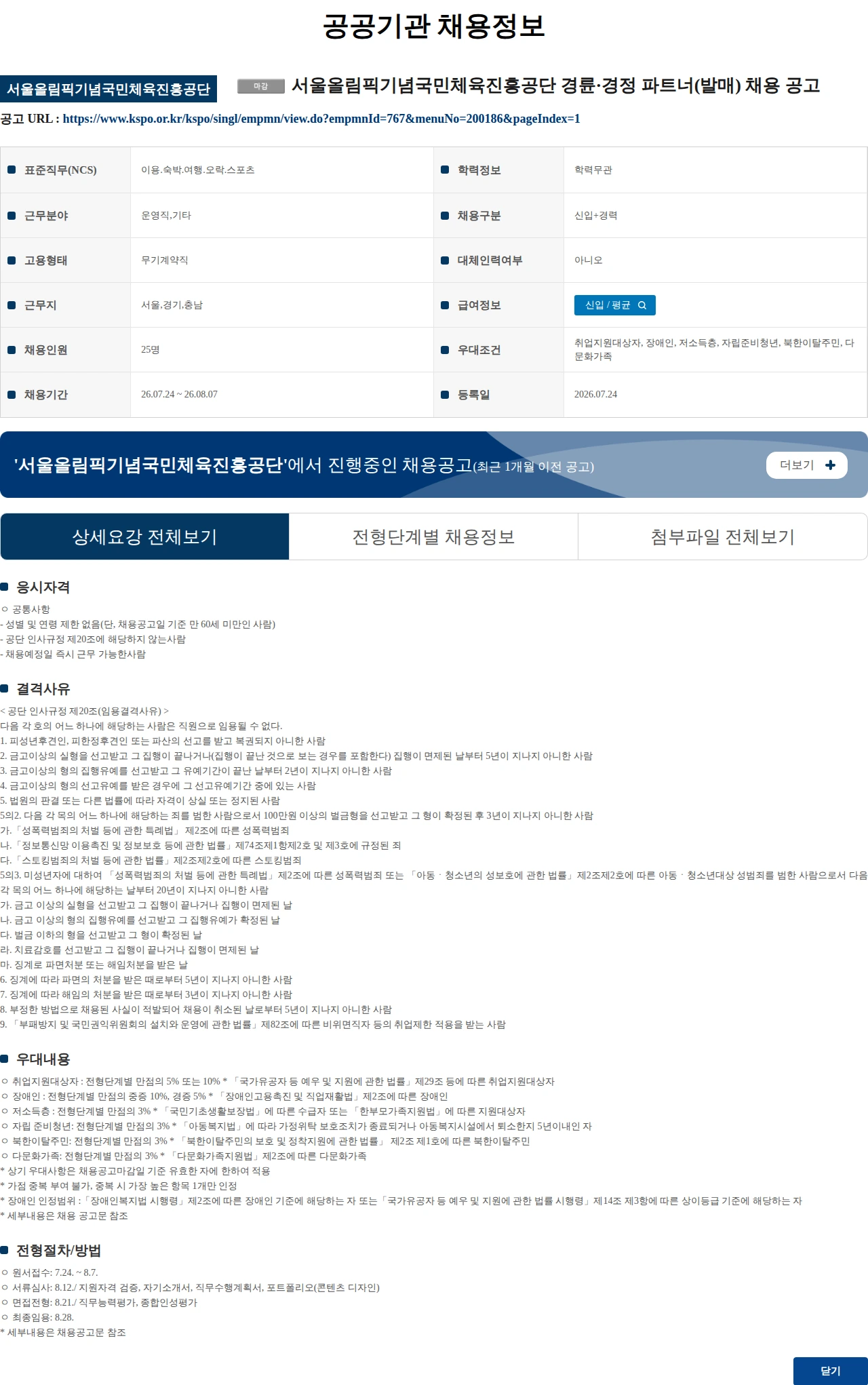 서울올림픽기념국민체육진흥공단 서울올림픽기념국민체육진흥공단 경륜·경정 파트너(발매) 채용 공고 채용공고