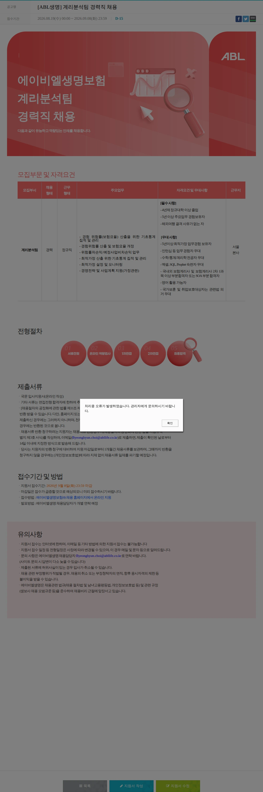 ABL생명 [ABL생명] 계리분석팀 경력직 채용 채용공고