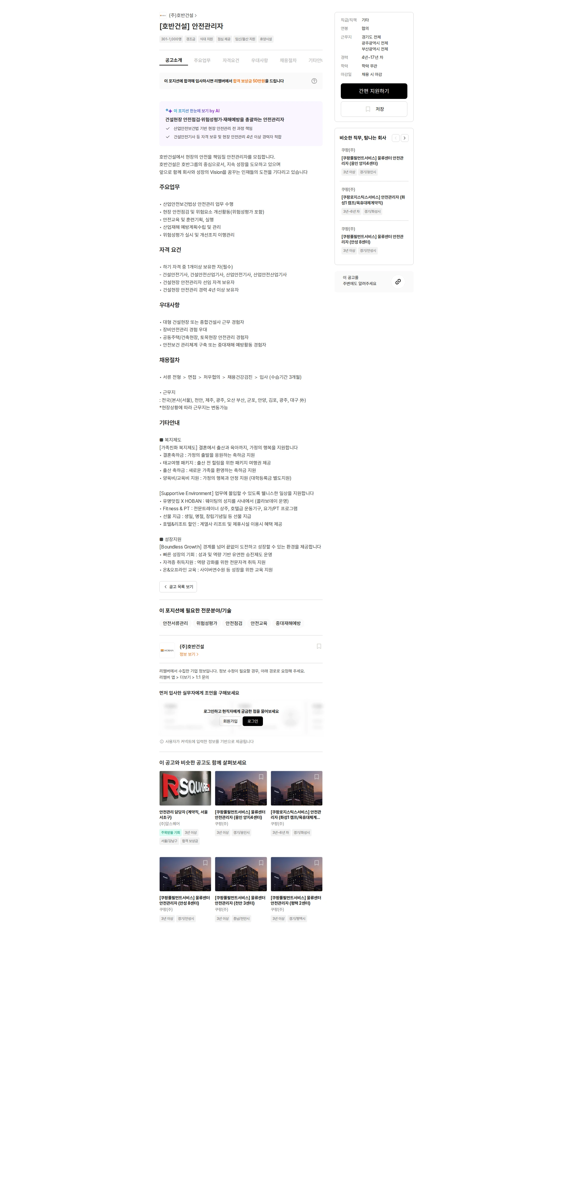 호반건설 [호반건설] 안전관리자 채용공고