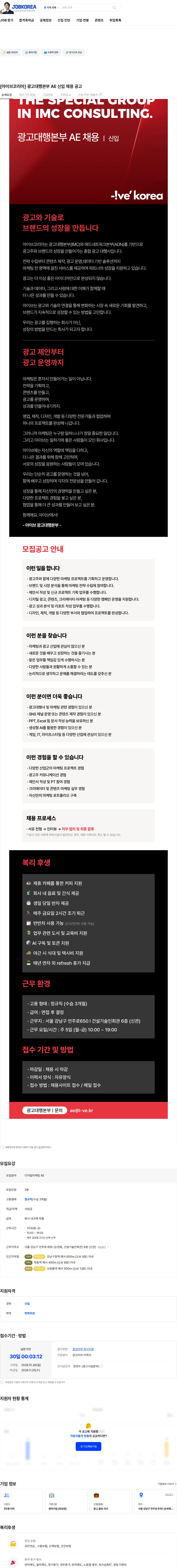 아이브 [아이브코리아] 광고대행본부 AE 신입 채용 공고 채용공고