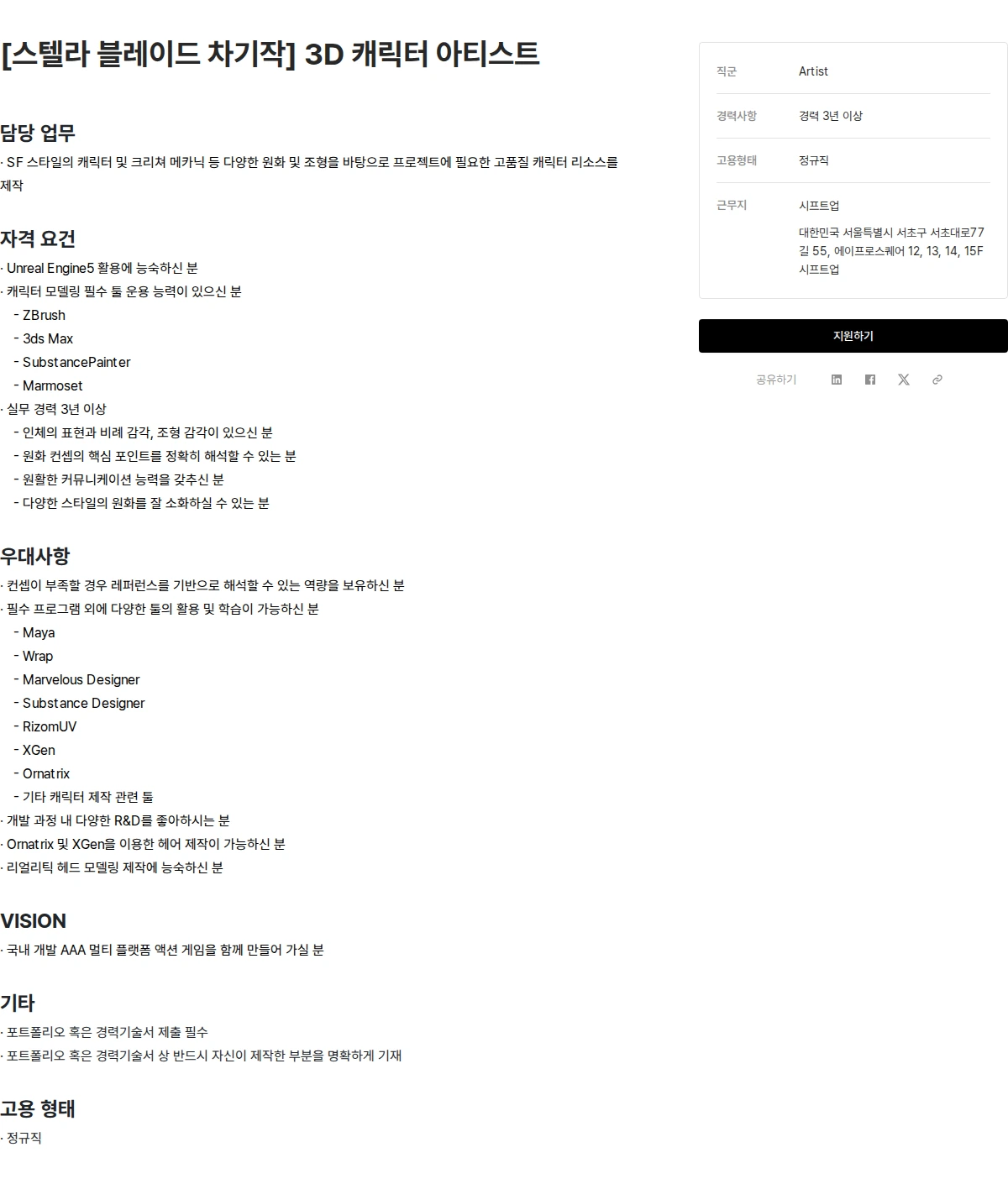 시프트업 [스텔라 블레이드 차기작] 3D 캐릭터 아티스트 채용공고