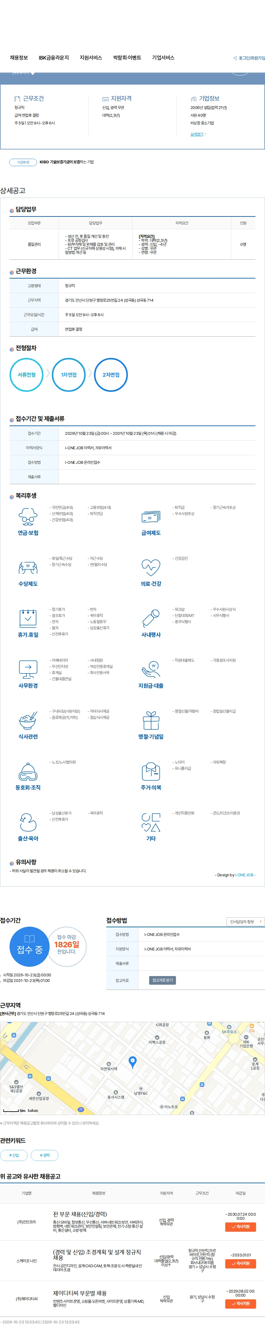 제이티 품질관리팀 정규직 채용 채용공고