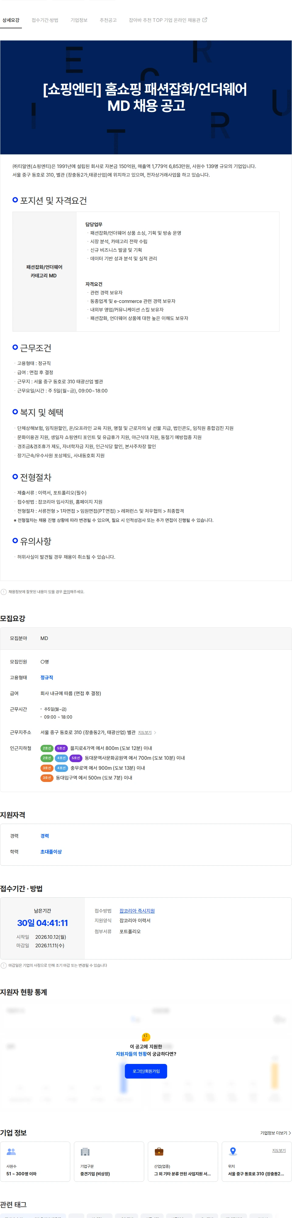 티알엔 [쇼핑엔티] 홈쇼핑 패션잡화/언더웨어 MD 채용 공고 채용공고