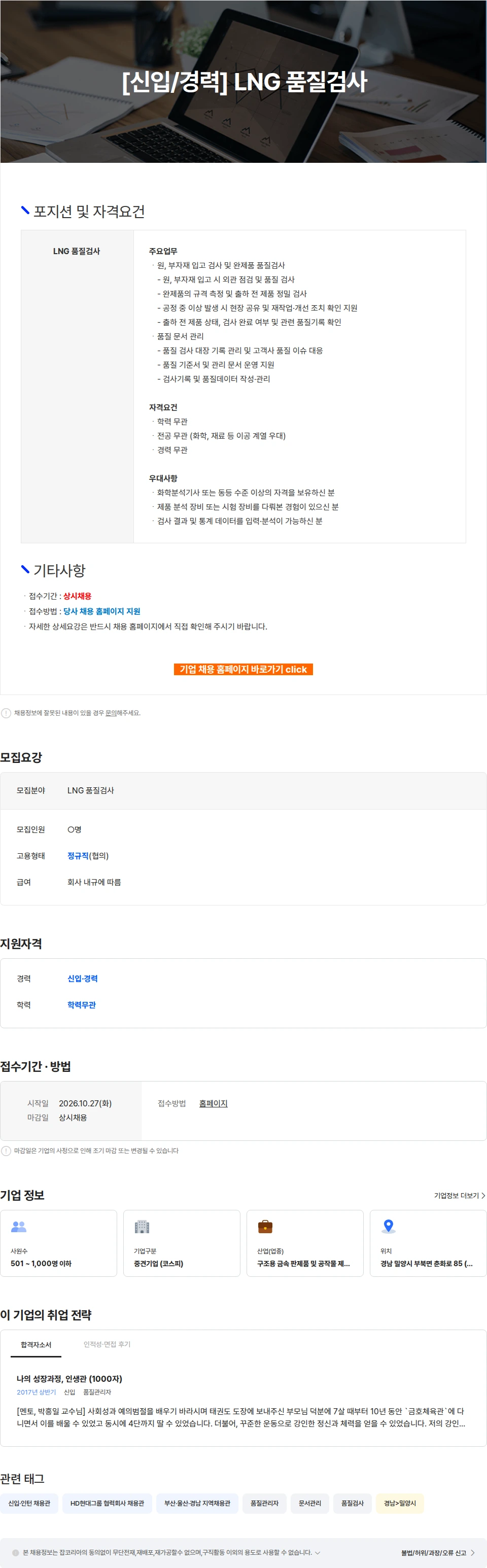 한국카본 [신입/경력] LNG 품질검사 채용공고