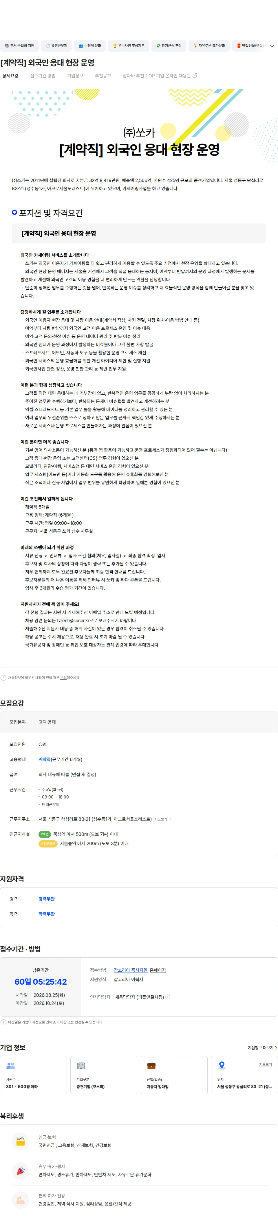 쏘카 [계약직] 외국인 응대 현장 운영 채용공고