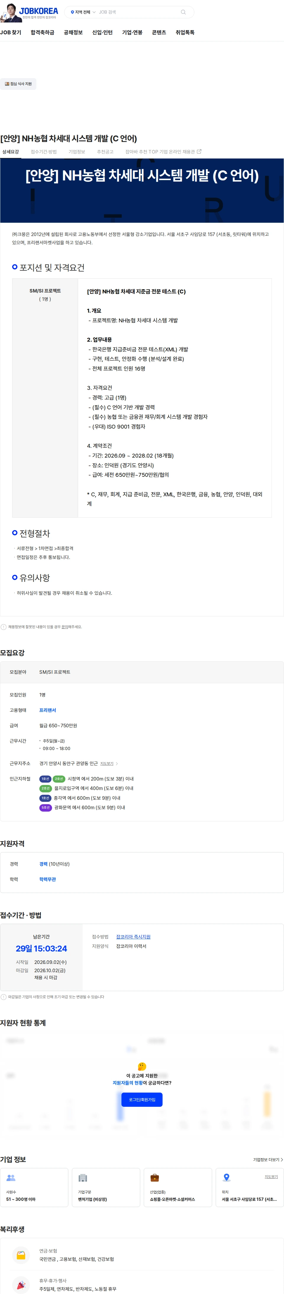 크몽 [안양] NH농협 차세대 시스템 개발 (C 언어) 채용공고