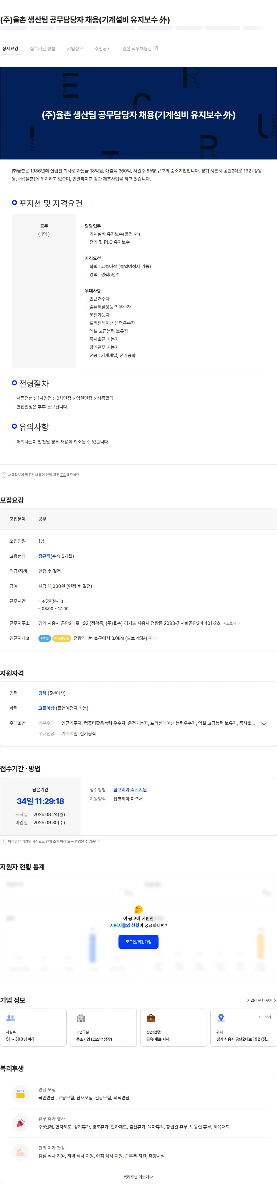 법무법인 율촌 (주)율촌 생산팀 공무담당자 채용(기계설비 유지보수 外) 채용공고