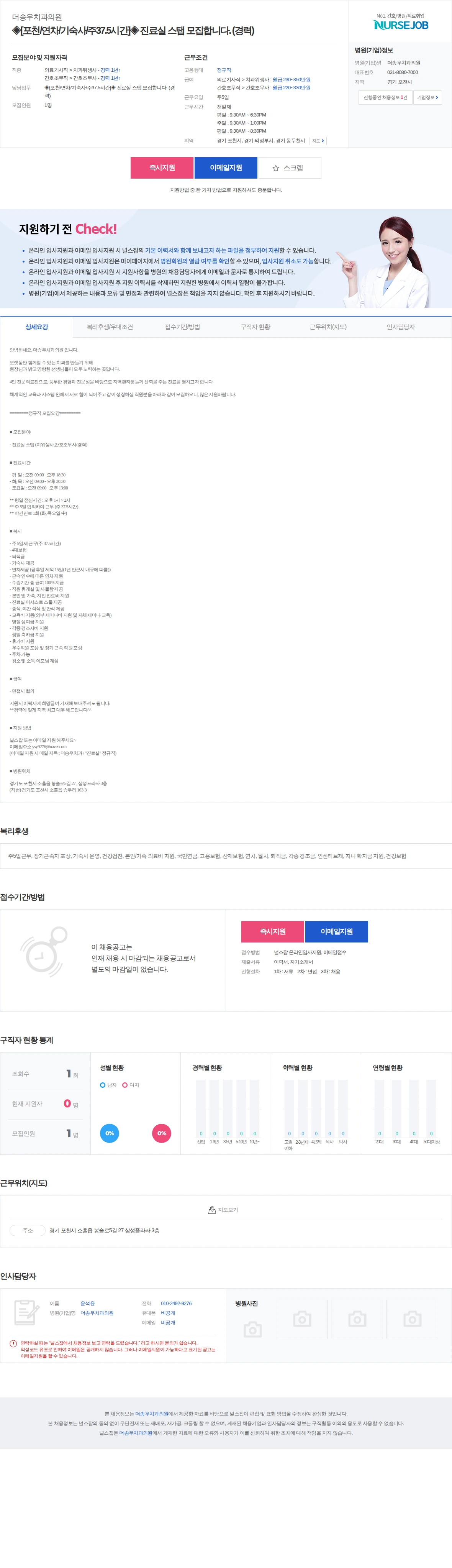 더송우치과의원 ◈[포천/연차/기숙사/주37.5시간]◈ 진료실 스탭 모집합니다. (… 채용공고